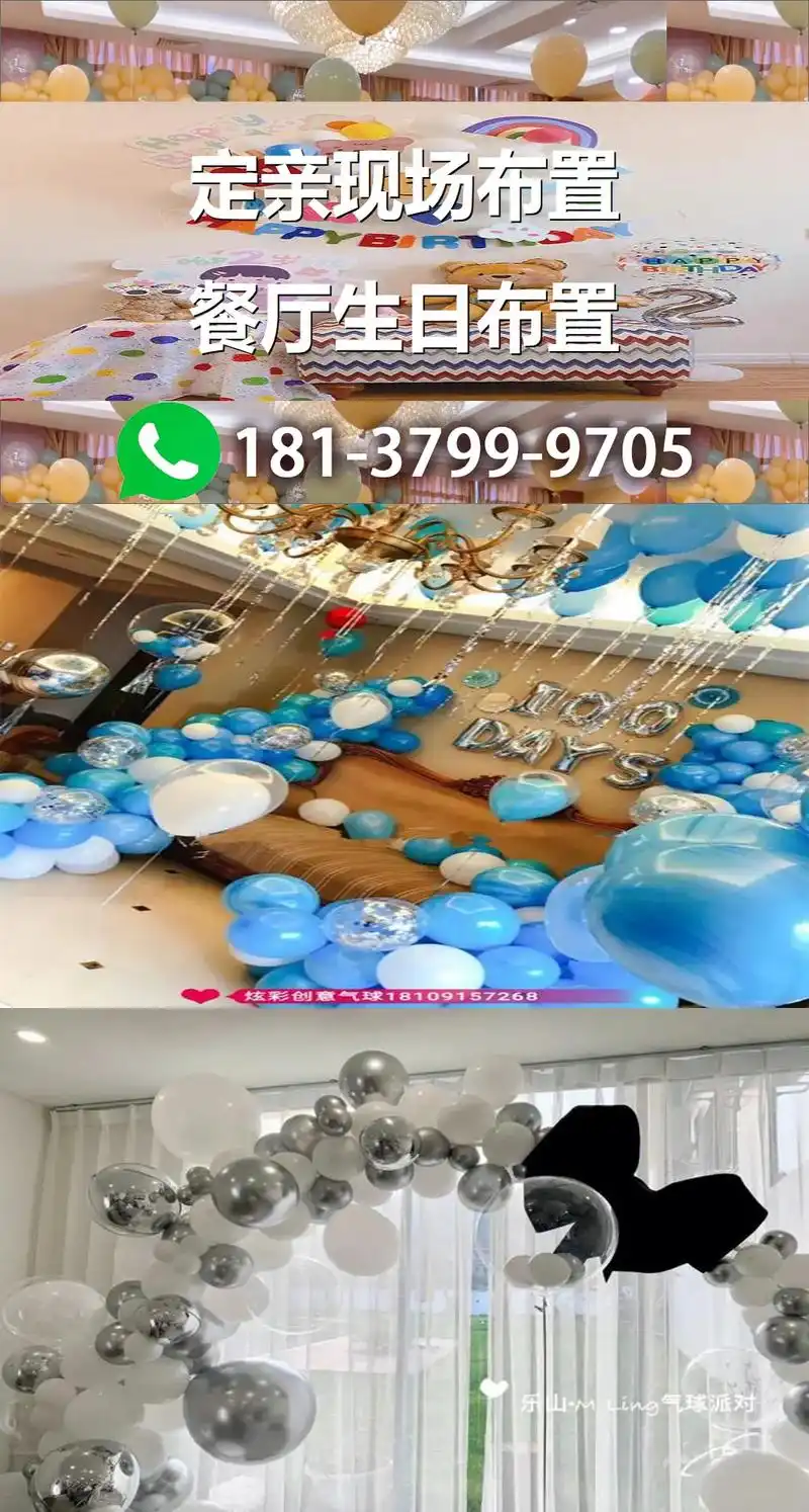 天津市静海区生日现场布置.