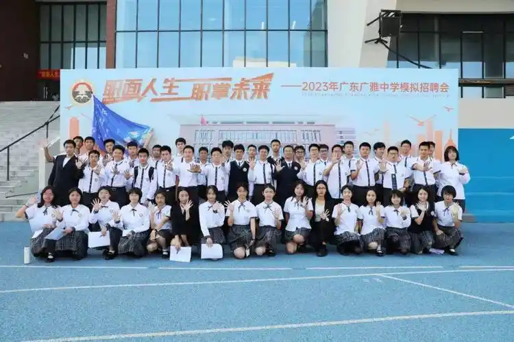 "广雅中学模拟招聘会140家企业到场参加人数创新高_活动_校区_花都