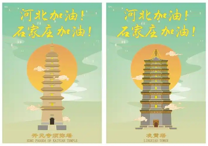 习作:抗疫必胜,河北石家庄加油 正定地标建筑插画