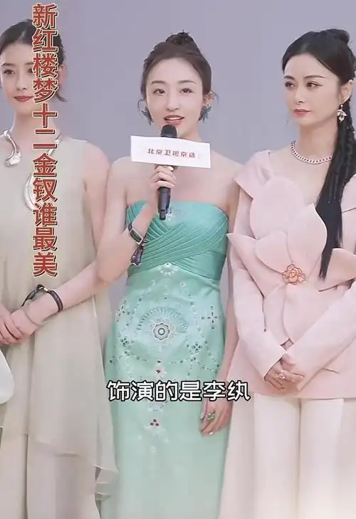 新《红楼梦》演员亮相红毯,十二钗的脸堪称连连看,王熙凤有气质