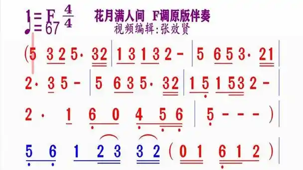 《花月满人间》简谱f调伴奏