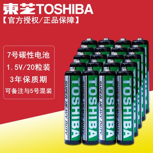 东芝7号电池aaa r03遥控器 玩具1.5v伏碳性干电池7号吸塑装20粒