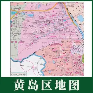 青岛市黄岛区地图 2018年 黄岛地图 青岛黄岛地图