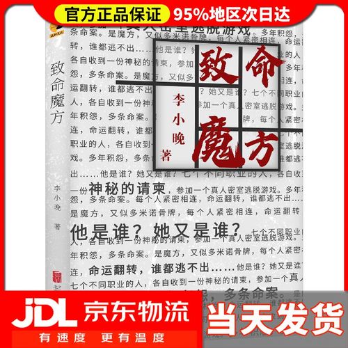 【送货上门】致命魔方 李小晚