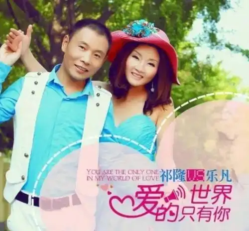 祁隆乐凡等你等了那么久