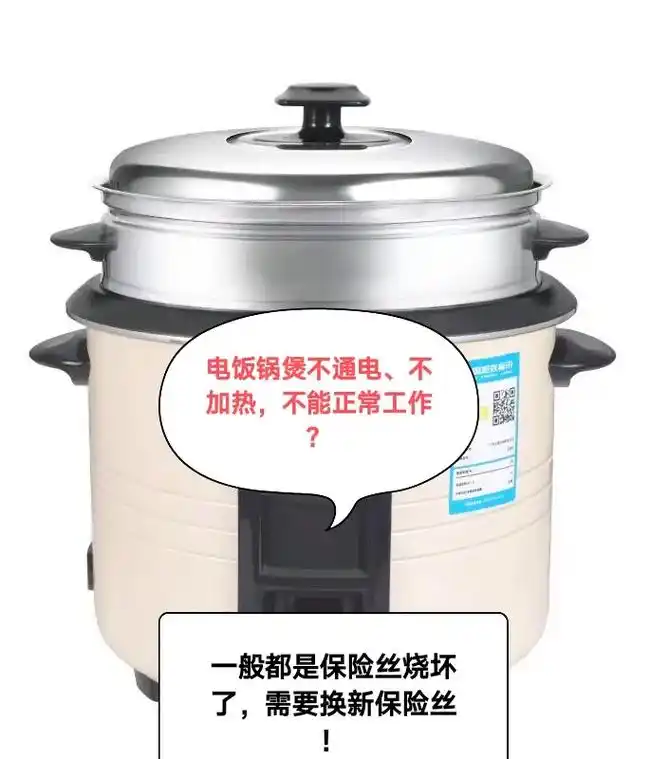 电饭煲不通电换保险丝演示!电饭煲不通电,不加热,不能正常工作 - 抖音