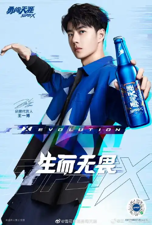 王一博代言勇闯天涯superx##王一博电影热烈##豫见小蓝瓶