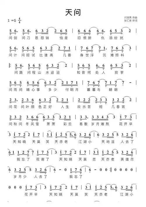 天问智能简谱