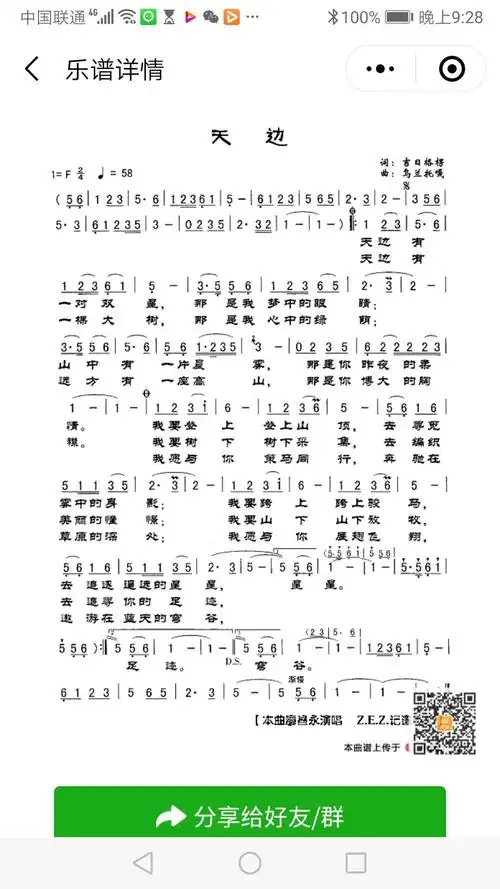 看谱学简谱《天边》