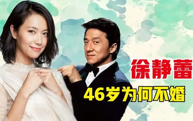 娱乐圈公认的才女徐静蕾,与成龙同行寻得真爱,46岁为何不婚