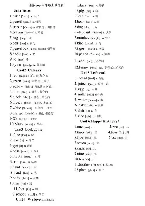 新版pep三年级上单词表
