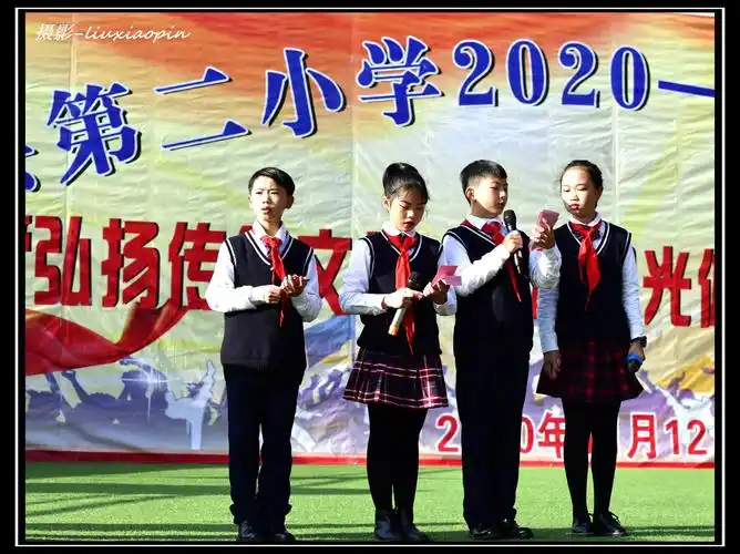 贵定县第二小学2020—2021学年体育节