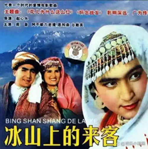 冰山上的来客61年多位演员离世真假古兰丹姆生活差异太大