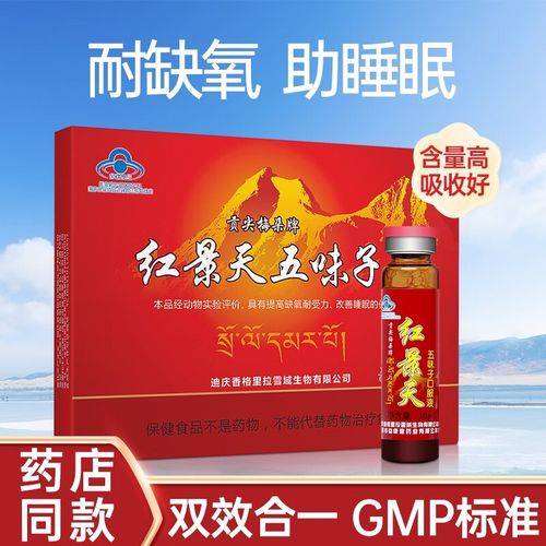 牌 红景天五味子口服液 10ml*10支 1盒装