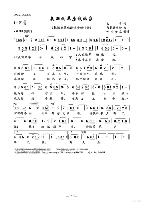 美丽的草原我的家