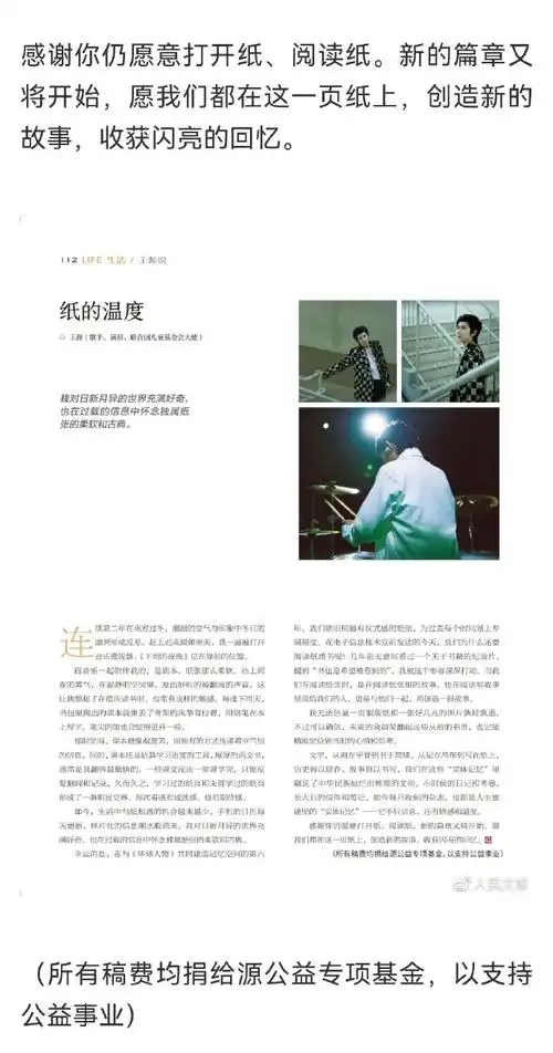 王源文章出现在语文试卷上#  王源《环球人物》专栏的文章《纸的温度