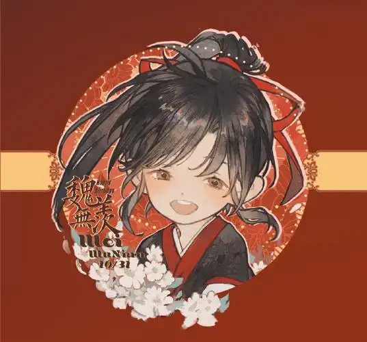 墨香铜臭 魔道祖师##魏无羡1031生日快乐