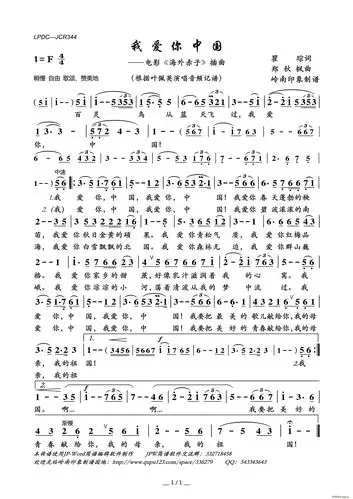 我爱你中国(电影《海外赤子》插曲) 叶佩英 歌谱简谱网