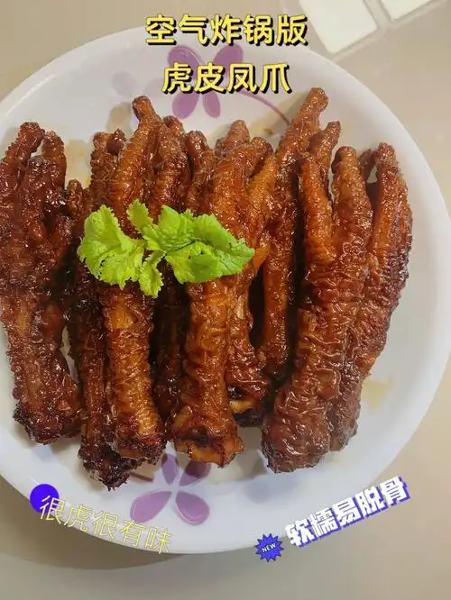 空气炸锅版虎皮凤爪很虎很有味