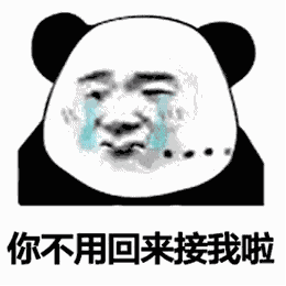 抖音我已经是很多人的小宝贝了系列表情包分享_你不用来接我了高清无