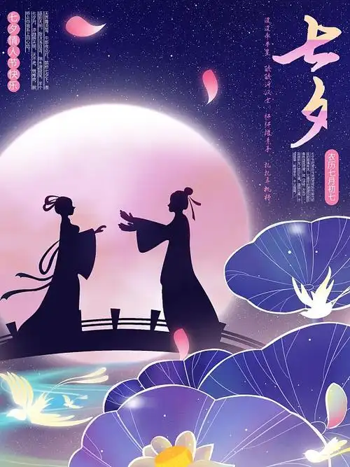 七夕情人节浪漫节日牛郎织女鹊桥相会海报