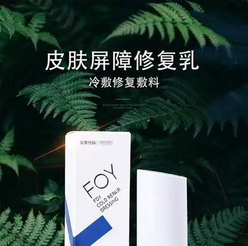 复因皮肤屏障修复乳