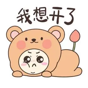 卡通熊搞怪自闭想开了网络流行语gif动图