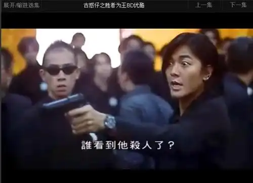 古惑仔之胜者为王