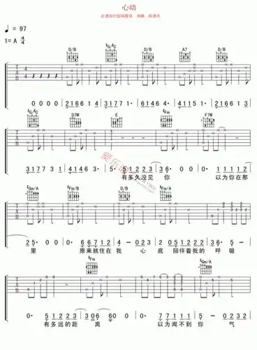 庾澄庆庾澄庆心动吉他谱