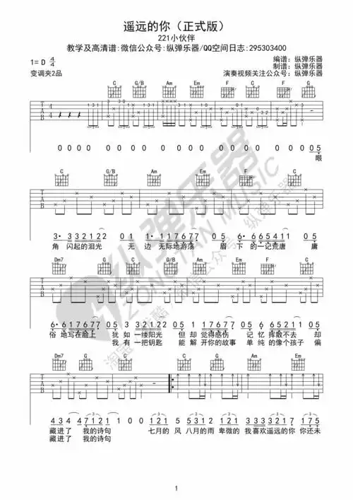 《遥远的你》原版吉他谱(纵弹乐器)