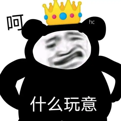 呵 什么玩意-表情图片-搞笑图片表情包-表情包网站