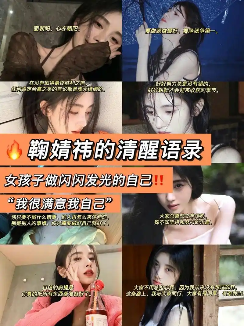 97鞠婧祎清醒语录|我很满意我自己 鞠婧祎的"我很满意我自己"一下戳