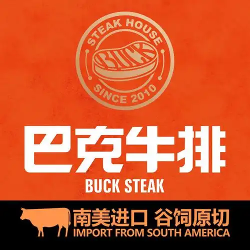 巴克牛排新城吾悦店