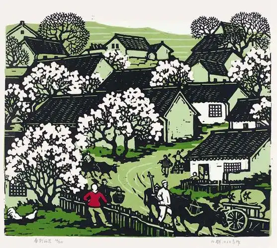 力群 《春到山区》 46x40cm 1962年由中国国家画院主办的"中国国家