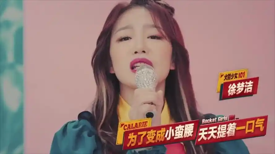 火箭少女101卡路里孟美岐吴宣仪闪亮登场