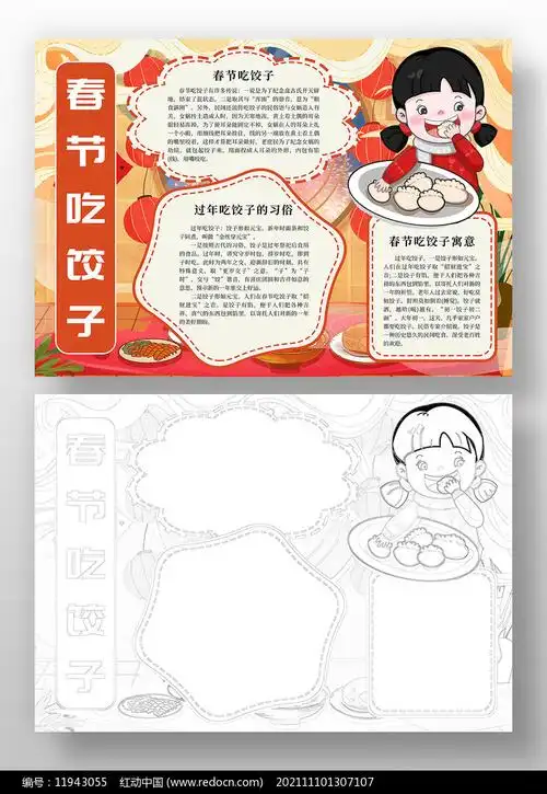 春节吃饺子手抄报小报模板第21张