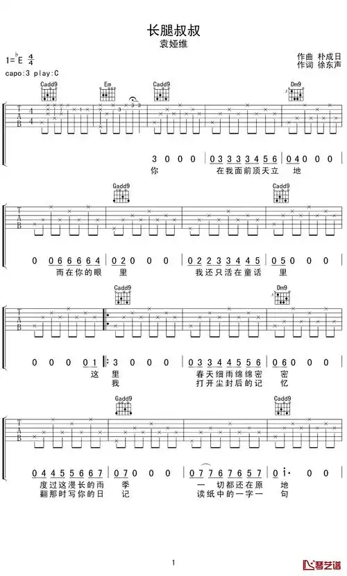 长腿叔叔吉他谱 袁娅维 电视剧老师晚上好主题曲1