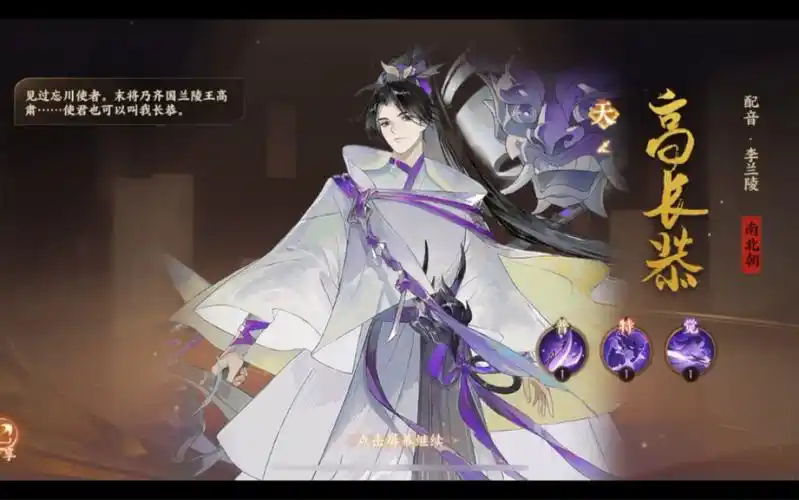 忘川风华录展示新名士兰陵王高长恭cv李兰陵抽卡语音资料卡展示祝大家
