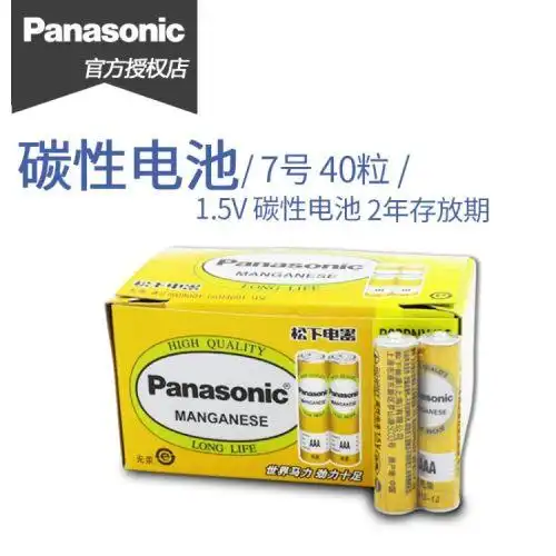 松下7号电池aaa七号家用电池40节有声挂图遥控器鼠标碳性r03电池