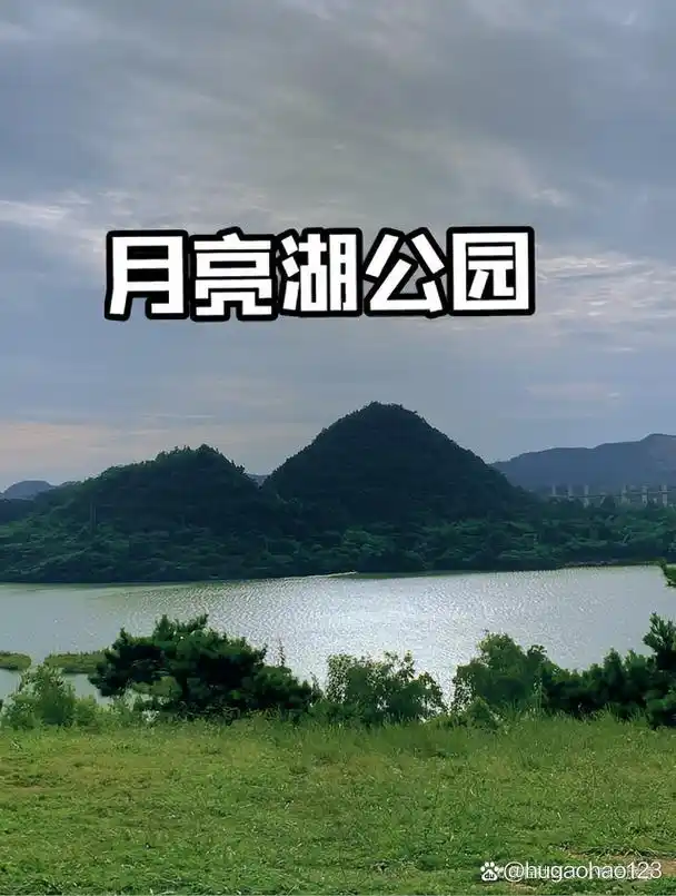 贵阳月亮湖公园周末放松好去处