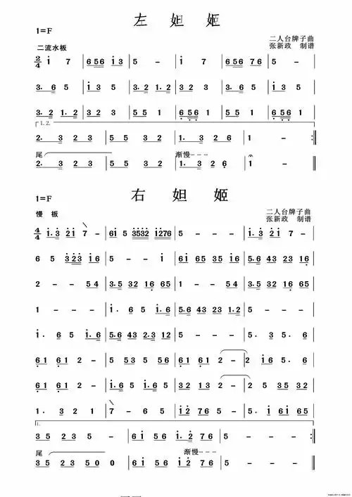 左妲姬 -右妲姬(二人台牌子曲) 张xz个人制谱园地