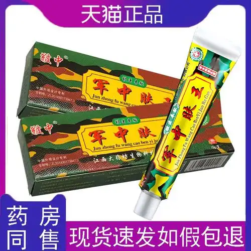 皲中军中肤王抑菌乳膏正品草本湿痒软膏江西大药坊皮肤外用旗舰店