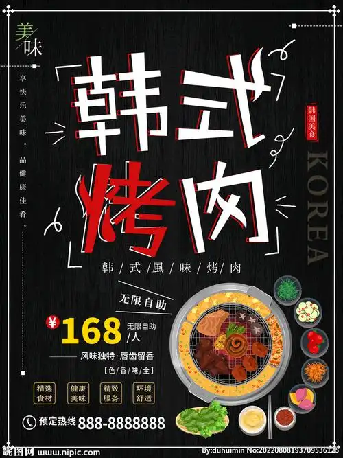 韩式烤肉