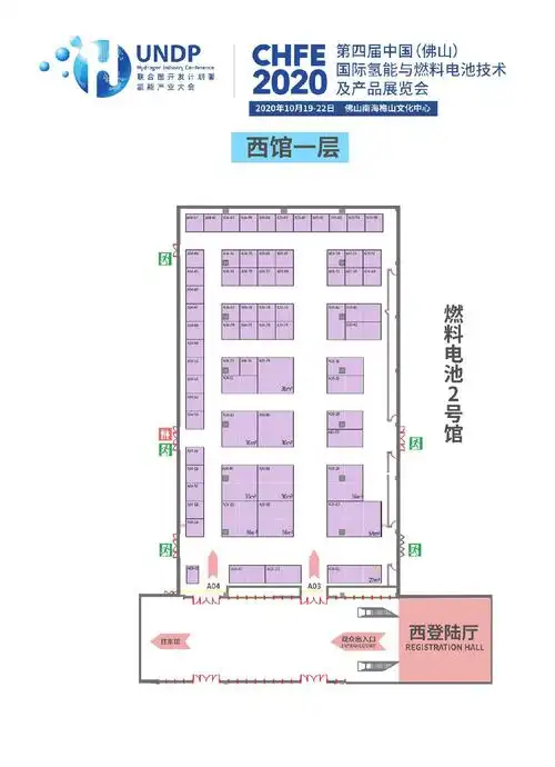 2020佛山氢能产业大会展位布局 展馆平面图