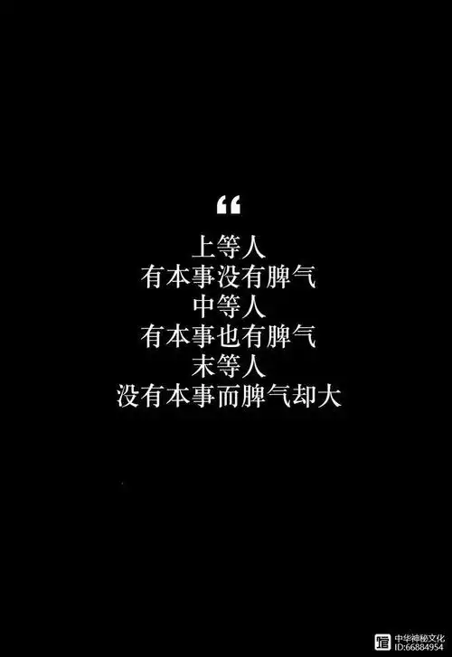 古人告诉你为什么很多有本事的人没脾气没本事的人却脾气大