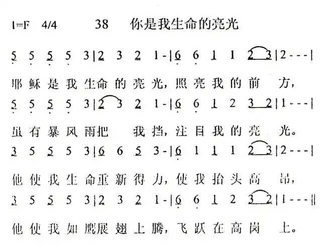 第38首你是我生命的亮光