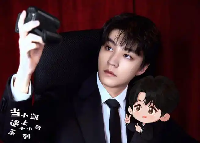 当小凯遇上小小凯系列##王俊凯华表奖出发图##葛优夸王俊凯全能