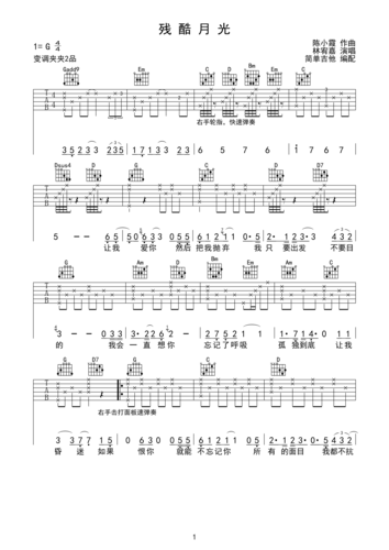 残酷月光g调六线pdf谱吉他谱-虫虫吉他谱免费下载