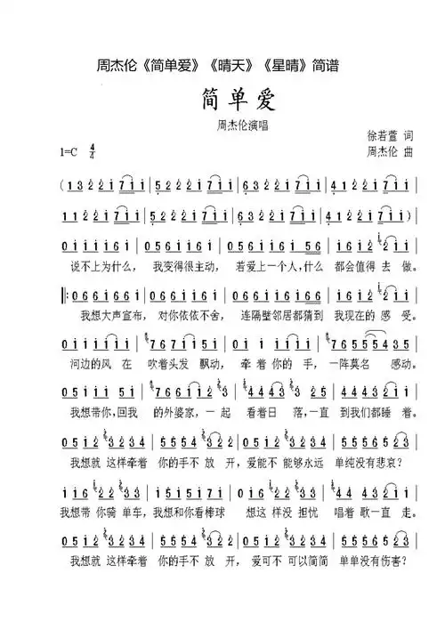 周杰伦简单爱晴天星晴简谱