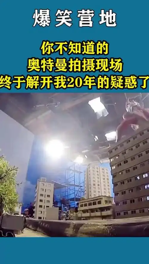 你不知道的奥特曼拍摄现场,终于解开我20年的疑惑了